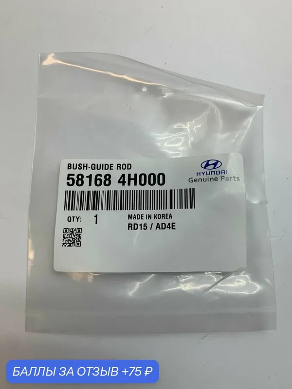 Втулка суппорта 581684H000 HYUNDAI-KIA — HYUNDAI, скидка по промокоду Яндекс Маркет