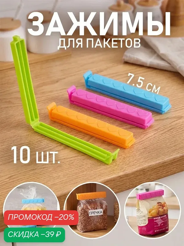 Зажимы для пакетов Доляна, длина 7.5 см, 10 шт, разноцветные — SKYPHOS, скидка по промокоду Яндекс Маркет