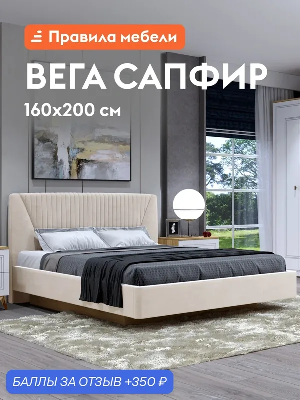 Кровать двуспальная Вега Сапфир 160х200 см, с подъемным механизмом, с анатомическим основанием, с мягким изголовьем, Дуб Золотистый / Айвори, микровелю — Правила мебели, 350 баллов за отзыв Яндекс Маркет