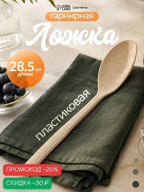 Ложка поварская Доляна «Беж», с подвесом, нейлон, 28.5 см, бежевый — Доляна, скидка по промокоду Яндекс Маркет