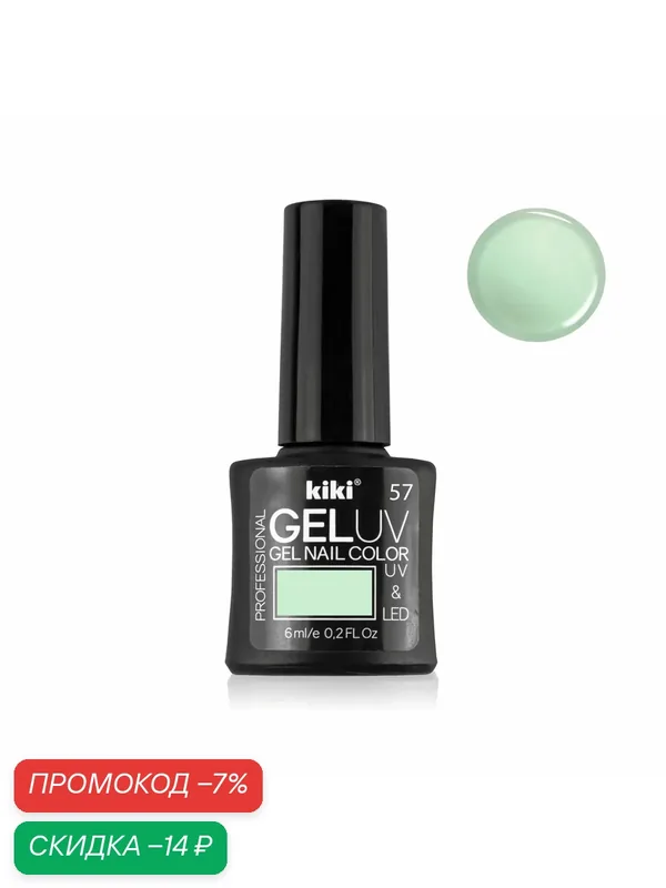Гель-лак для ногтей KIKI GEL UV&LED тон 57 нежная мята для маникюра, 6 мл — Kiki, скидка по промокоду Яндекс Маркет