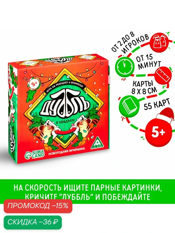 Настольная игра ЛАС играс дуббль "Новогодняя вечеринка" 55 карт. — ЛАС ИГРАС, скидка по промокоду Яндекс Маркет
