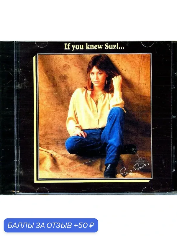SUZI QUATRO - If You Knew Suzi, 1978 г. — 50 баллов за отзыв Яндекс Маркет
