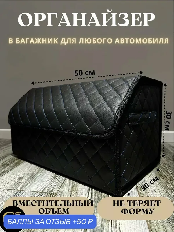 Органайзер в багажник автомобиля/саквояж для хранения в машине/цвет черный/синий — GM GROUP, 50 баллов за отзыв Яндекс Маркет