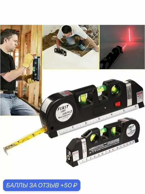 Уровень лазерный Laser Level Pro 3 — MaxBoom, 50 баллов за отзыв Яндекс Маркет