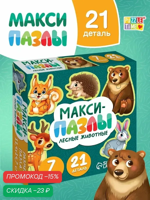 Пазл макси Puzzle Time "Лесные животные" 7 пазлов, 21 деталь, развивающий, пазлы для детей — Puzzle Time, скидка по промокоду Яндекс Маркет