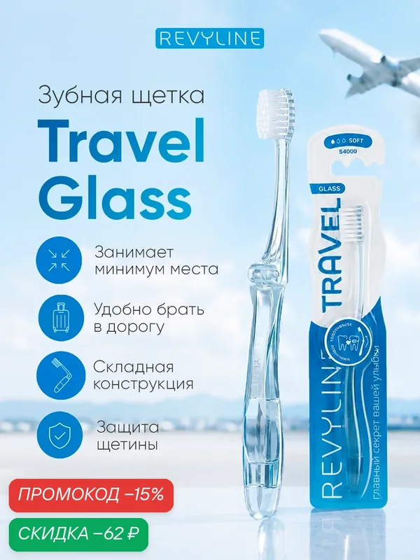 Зубная щетка Revyline S4000 Travel Glass складная голубая, мягкая щетина, дорожная, походная, взрослая, для брекетов — Revyline, скидка по промокоду Яндекс Маркет