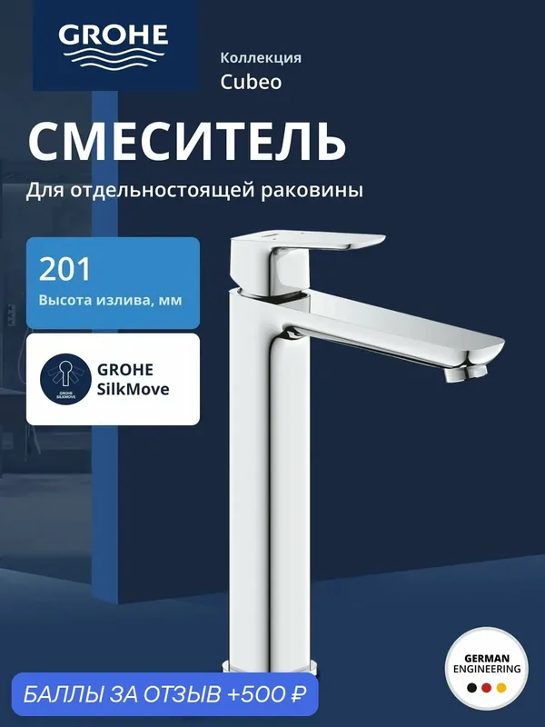 Смеситель для раковины GROHE Cubeo XL-Size, хром (1017290000) — Grohe, 500 баллов за отзыв Яндекс Маркет