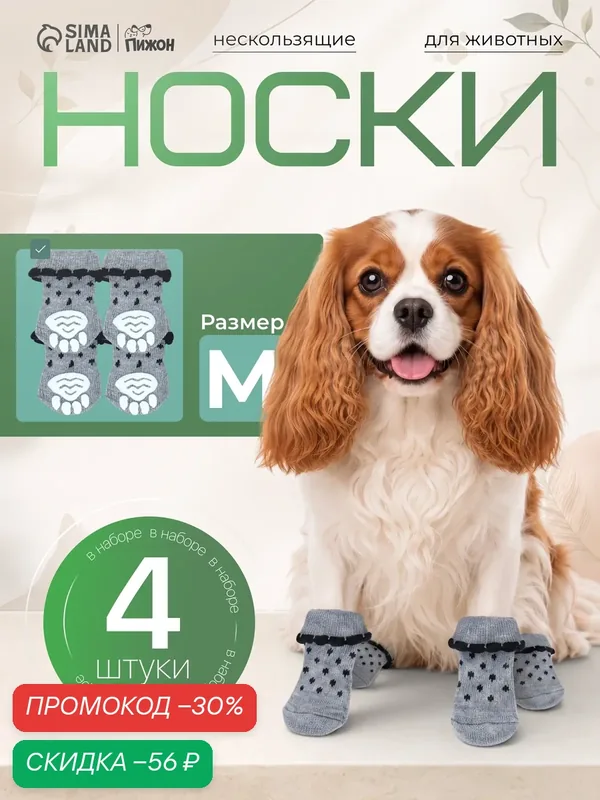 Носки нескользящие «Горошек», размер M (3/4×7.5 см), набор 4 шт, серые — ПИЖОН, скидка по промокоду Яндекс Маркет