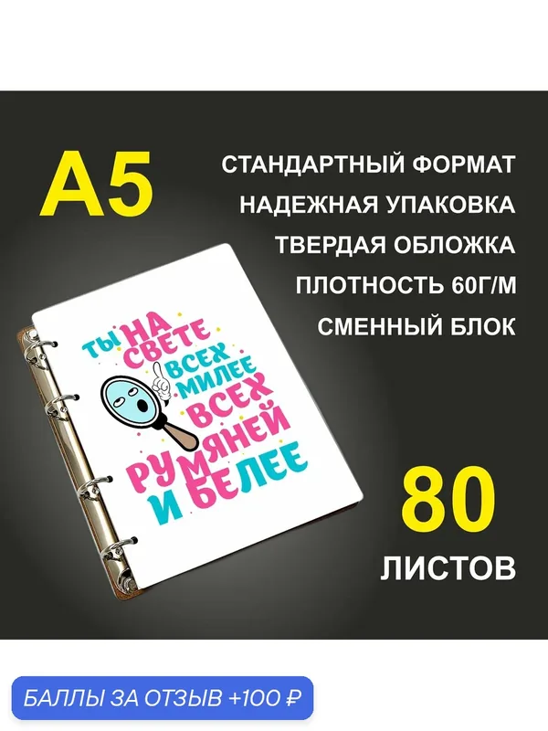 Блокнот A5 деревянный #huskydom Ты на свете всех милее, всех румяней и белее. Зеркало — #HUSKYDOM, 100 баллов за отзыв Яндекс Маркет