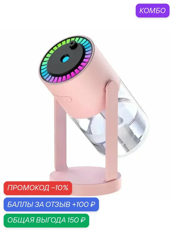 Увлажнитель воздуха CL28 "Starry Sky Top Humidifier" (Shake Head Style), розовый — промокод и 100 баллов за отзыв Яндекс Маркет