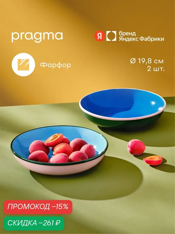 Набор тарелок Pragma Cumpo 2 шт, фарфор, зеленый/розовый — Pragma, скидка по промокоду Яндекс Маркет