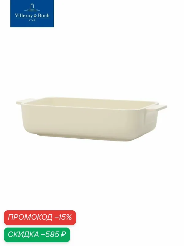 Прямоугольное блюдо для запекания 24x14 см, Clever Cooking, Villeroy & Boch, Премиум-Фарфор — Villeroy & Boch, скидка по промокоду Яндекс Маркет