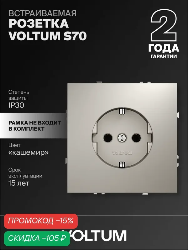 Розетка встраиваемая с заземлением VOLTUM S70 16А цвет кашемир VLS040103 — VOLTUM, скидка по промокоду Яндекс Маркет