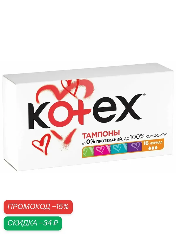 Тампоны гигиенические женские Kotex Normal Котекс Нормал, 3 капли, 16 шт, гипоаллергенные — Kotex, скидка по промокоду Яндекс Маркет