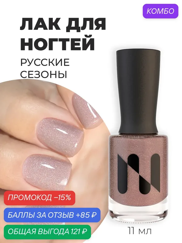 Masura Лак для ногтей русские сезоны, темный бежевый с голографическим глиттером 1709, 11мл — Masura, промокод и 85 баллов за отзыв Яндекс Маркет