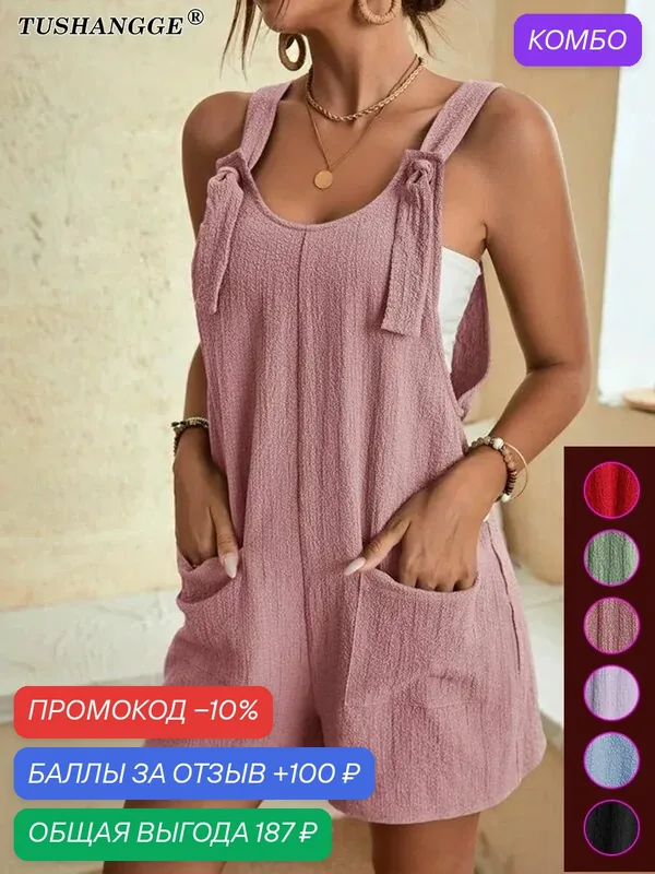 Женский Летний Комбинезон Шорты Рабочий Полукомбинезон — промокод и 100 баллов за отзыв Яндекс Маркет