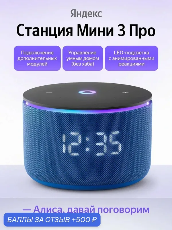 Умная колонка Яндекс Станция Мини 3 Про, синяя, Zigbee, Wi-Fi — Яндекс, 500 баллов за отзыв Яндекс Маркет