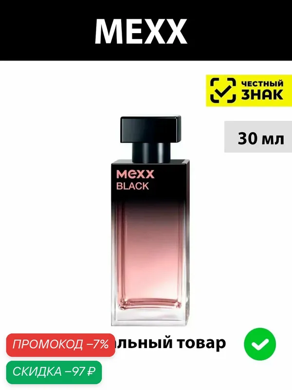 MEXX Black туалетная вода женская 30 мл / духи женские мекс блэк парфюм — MEXX, скидка по промокоду Яндекс Маркет