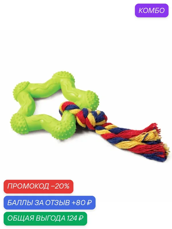 Игрушка для собак из цельнолитой резины "Звездочка с веревкой", 7/15см, Triol — Triol, промокод и 80 баллов за отзыв Яндекс Маркет