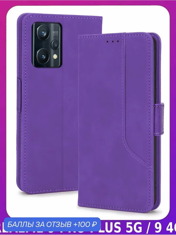 Чехол-книжка из кожи для REALME 9 PRO PLUS / REALME 9 4G (3521) с отделом для наличных, 3 слотами для карт и подставкой — 100 баллов за отзыв Яндекс Маркет