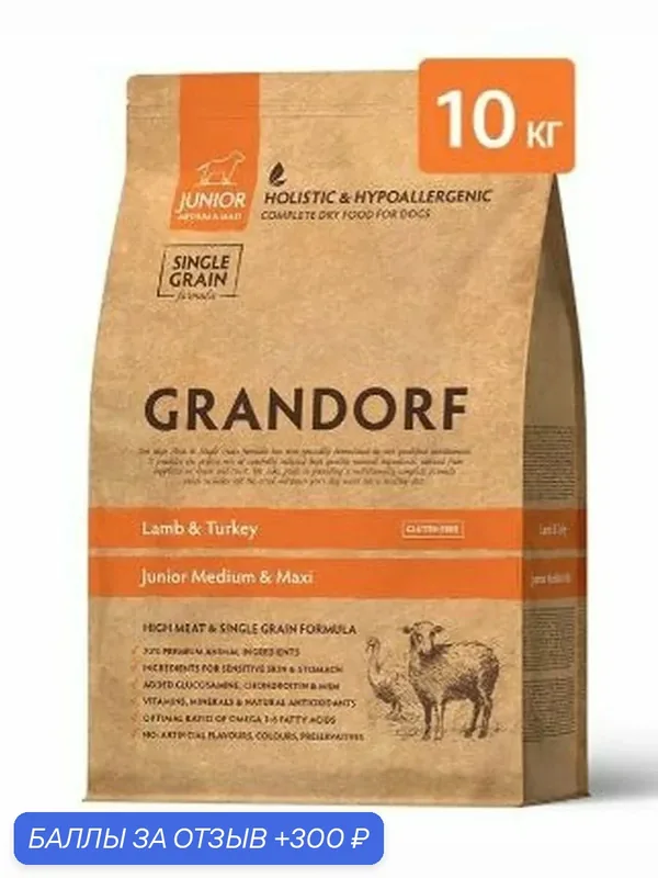 Сухой корм Grandorf Medium&Maxi Junior для собак для юниоров средних и крупных пород с ягненком и индейкой, 10 кг — 300 баллов за отзыв Яндекс Маркет