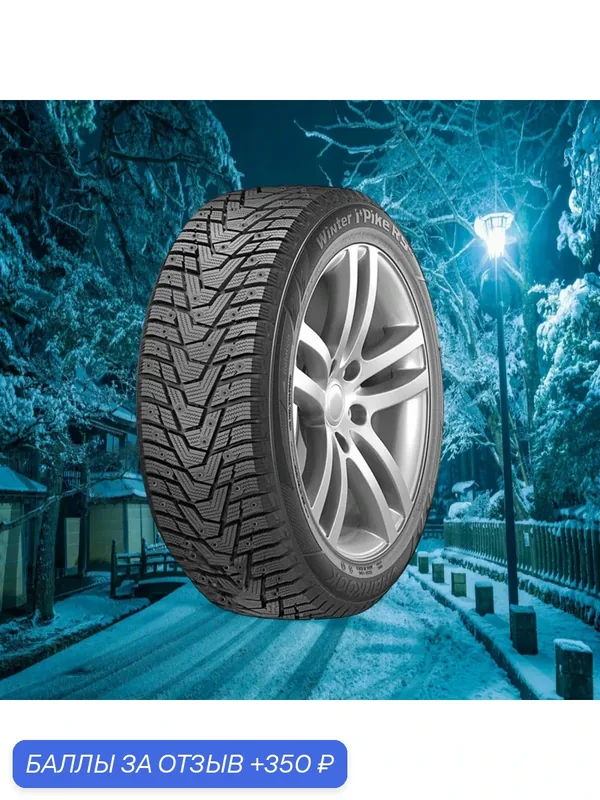 Шины Зимние HANKOOK 225/55R17 101T XL WINTER IPIKE RS2 W429, новые для автомобиля — Hankook Tire, 350 баллов за отзыв Яндекс Маркет
