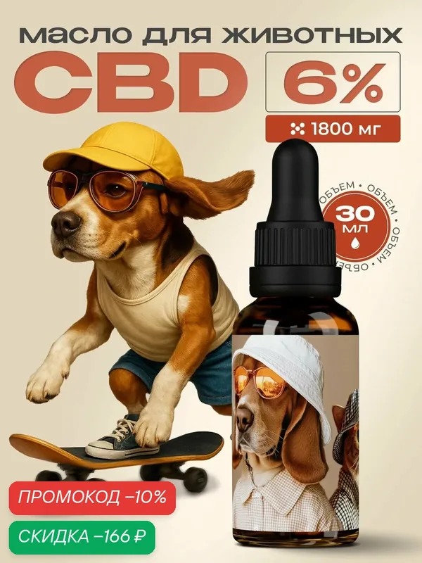 Масло CBD c МСТ для кошек и собак 6% (1800мг) CannaStyle, 30мл — CannaStyle, скидка по промокоду Яндекс Маркет