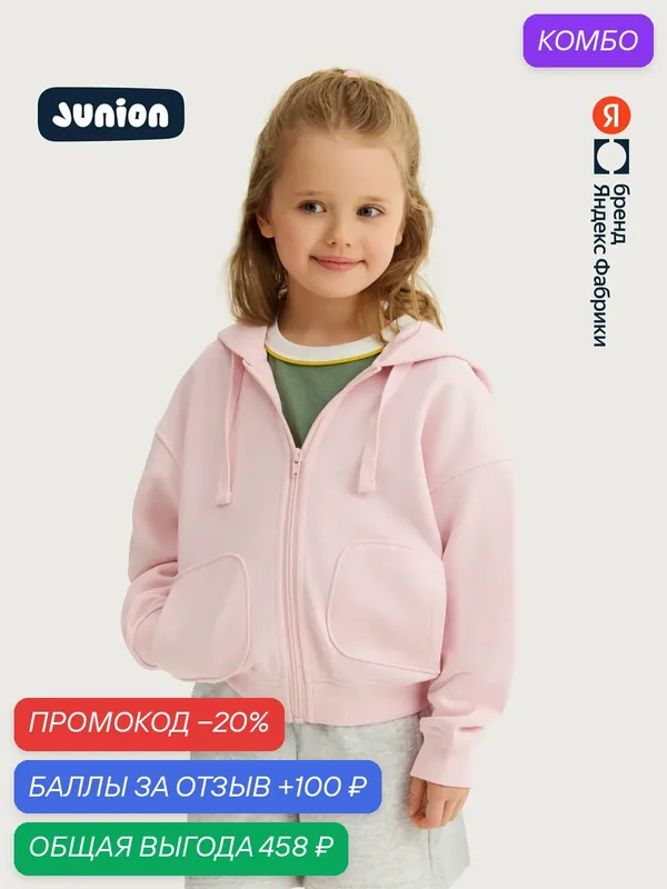 Худи Junion на замке — Junion, скидка по промокоду Яндекс Маркет