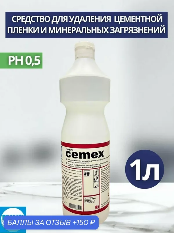 Средство для удаления цемента Pramol: CEMEX 1л (арт.13009.08301) — Pramol, 150 баллов за отзыв Яндекс Маркет