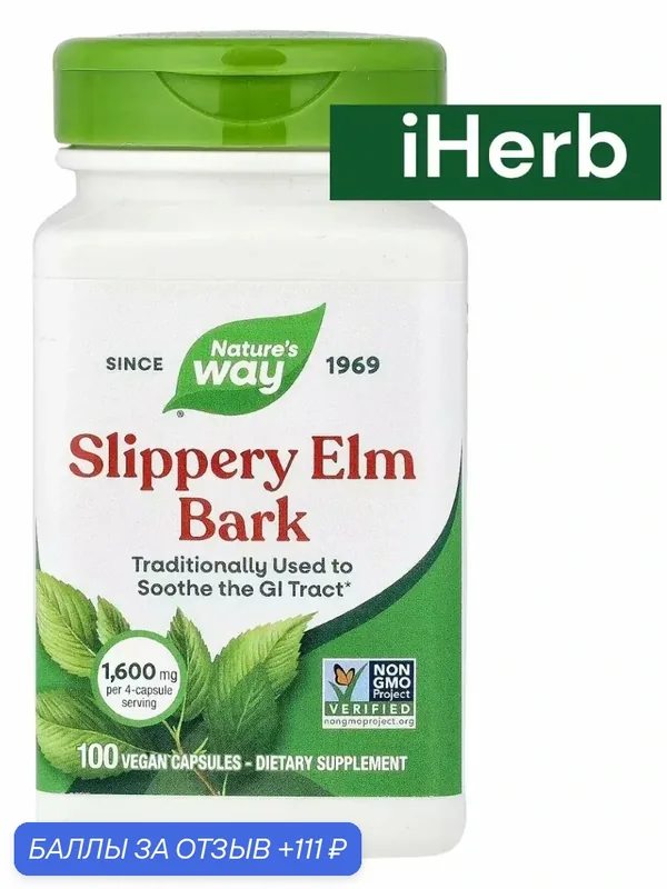 Slippery elm bark — 111 баллов за отзыв Яндекс Маркет