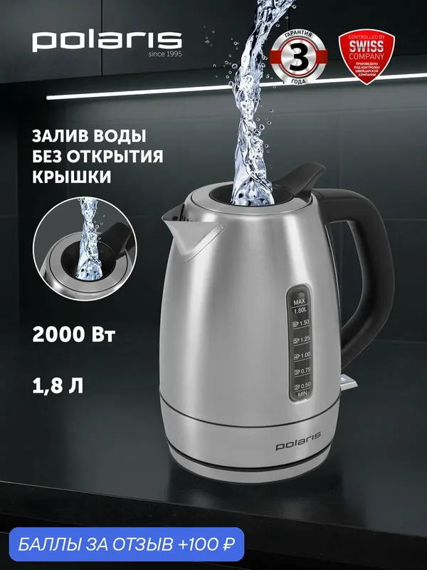 Электрочайник Polaris PWK 1865CA, нержавеющая сталь, серый, 2200 Вт, 1, 8 л — Polaris, 100 баллов за отзыв Яндекс Маркет