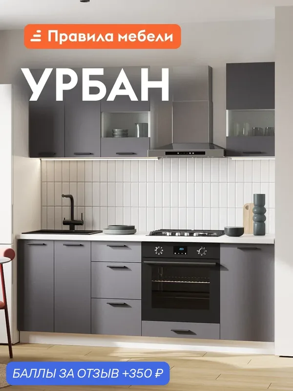 Кухонный гарнитур Урбан 2 м, мебель для дома и кухни, Белый / Графит серый со стеклом — Правила мебели, 350 баллов за отзыв Яндекс Маркет