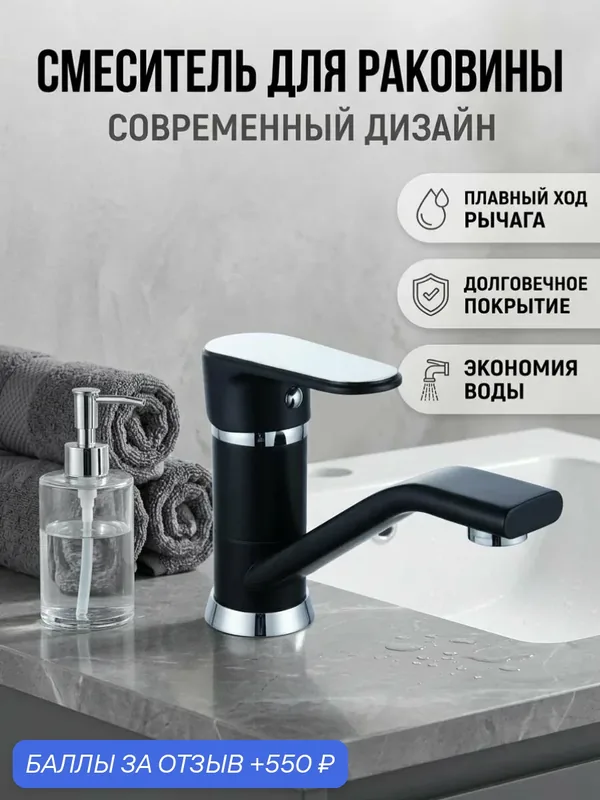 Смеситель на раковину Diadonna D86-448117BL с поворотным изливом, картридж 35 мм, чёрный, крепление гайка — Diadonna, 550 баллов за отзыв Яндекс Маркет