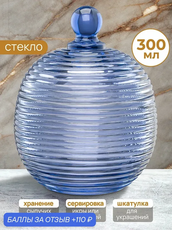 Горшочек для меда, для варенья 300 мл 10, 7х10, 7х13, 5 см Elan Gallery Каскад синий, стекло — Elan gallery, 110 баллов за отзыв Яндекс Маркет