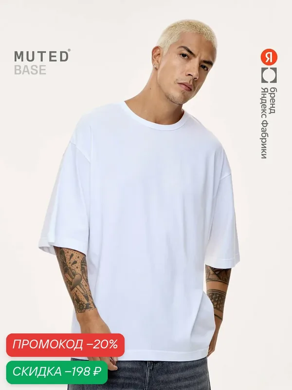Футболка OVERSIZE BASE — MUTED, скидка по промокоду Яндекс Маркет