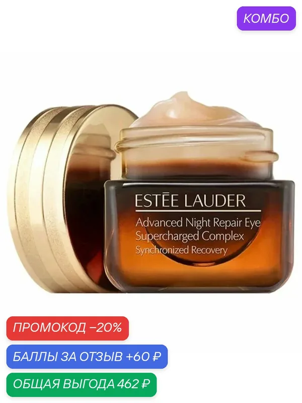 Estee Lauder Восстанавливающий комплекс для кожи вокруг глаз Advanced Night Repair Eye Supercharged Complex 15 мл — промокод и 60 баллов за отзыв Яндекс Маркет