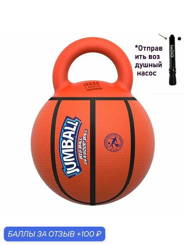 Резиновый баскетбольный мяч игрушка для собак с ручкой для крупных собак яркий 9.4 дюйма (около 24 см)-ROMIKY — ROMIKY, 100 баллов за отзыв Яндекс Маркет