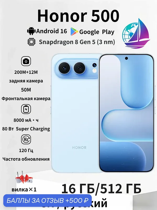 HONOR 500 5G экраном 6.55' AMOLED 1.5K, частотой 120 Гц, Snapdragon 8s Gen 4, 8000 мАч, CN, 16/512 синий — HONOR, 500 баллов за отзыв Яндекс Маркет