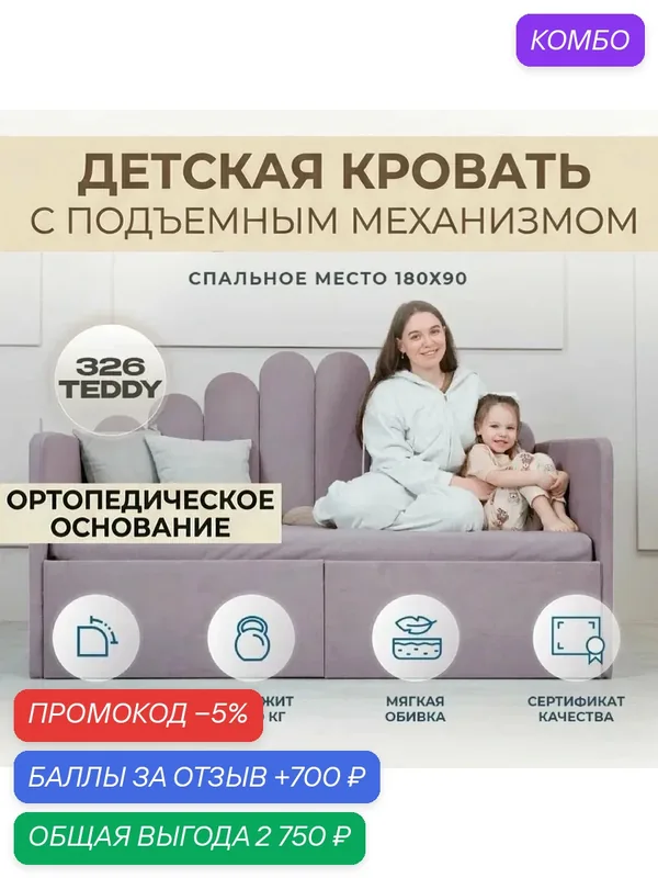 Детский диван-кровать 160 80 см Ариэль ортопедическим основанием и подъемным механизмом, кровать детская от 3х лет с Матрасом — Три кроватки, 700 баллов за отзыв Яндекс Маркет