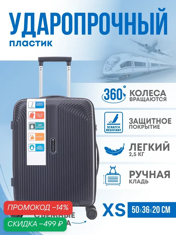 Чемодан — Journey, скидка по промокоду Яндекс Маркет