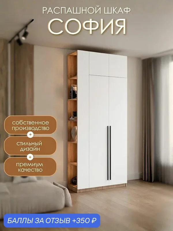 Шкаф для одежды распашной София с подсветкой и полками, 115х50х240 см — Nice-Mebel, 350 баллов за отзыв Яндекс Маркет