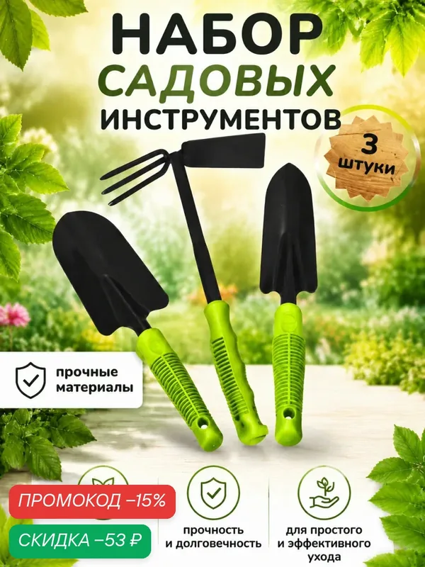 Набор садовых инструментов 3 предмета: лопатки, вилка + тяпка. Для сада, огорода, рассады. — скидка по промокоду Яндекс Маркет
