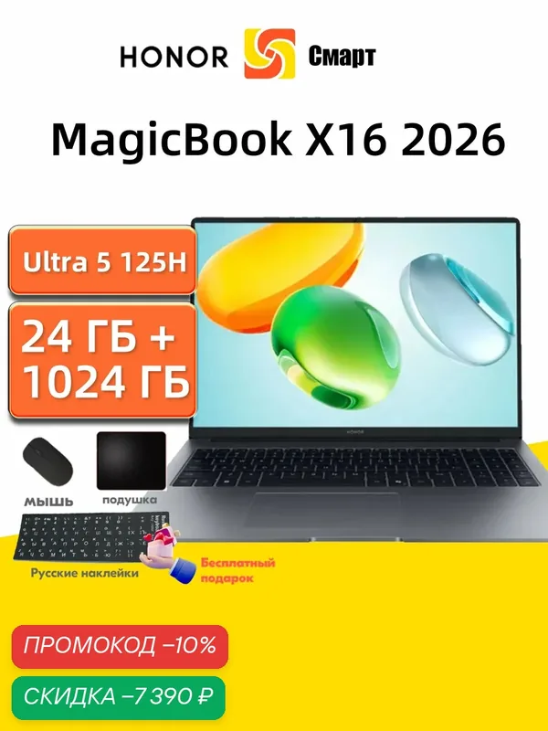 Ноутбук Honor MagicBook X16 2026 16', Intel Core Ultra 5 125H, 24+1024 ГБ, Grey — HONOR, скидка по промокоду Яндекс Маркет