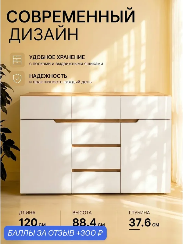 Комод Эталон Анталия Ш.120*В.*88.4*Г.37.6, цвет Сонома/Белый софт, с полками и выдвижными ящиками — Горизонт, 300 баллов за отзыв Яндекс Маркет