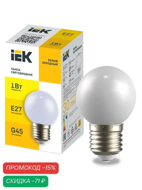 Лампочки IEK "Белт лайт", для гирлянд, 10шт, холодный белый свет — IEK, скидка по промокоду Яндекс Маркет