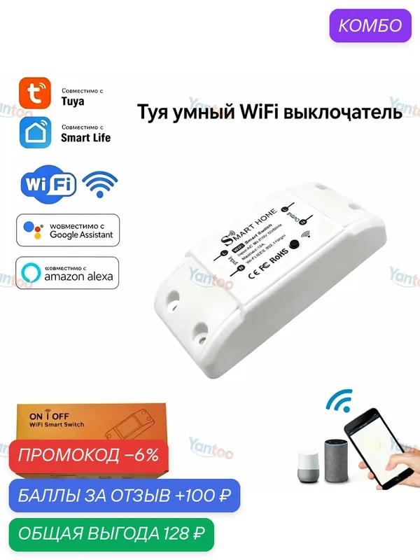 Выключатель Tuya WiFi, мини, скрытый, поддержка Wi-Fi, для Умного Дома — промокод и 100 баллов за отзыв Яндекс Маркет