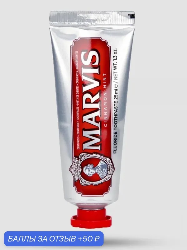 Зубная Паста MARVIS CINNAMON MINT (Синнамон Минт или Коричная Мята), 25 мл — Marvis, 50 баллов за отзыв Яндекс Маркет