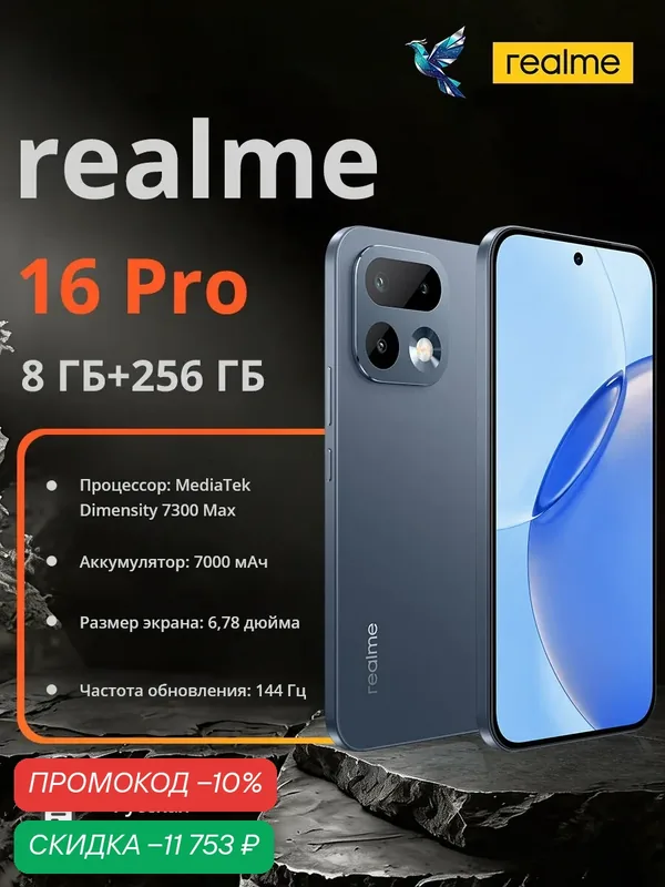 Realme 16 Pro 5G | MediaTek Dimensity 7300 Max | 7000 mAh | Русская версия (EAC) | 6, 78 дюйма — realme, скидка по промокоду Яндекс Маркет