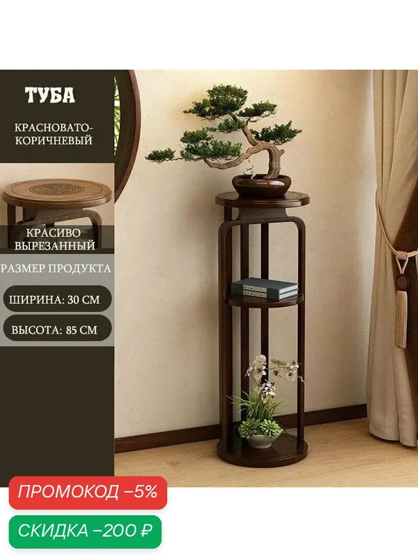 Подставка для цветов, 85 см х 30 см х 30 см — скидка по промокоду Яндекс Маркет
